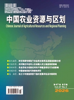 中国农业资源与区划封面
